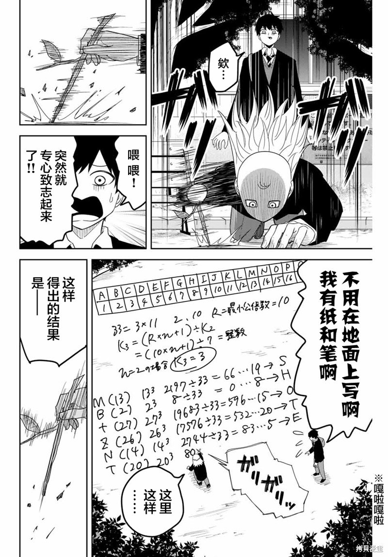 悲惨的欺凌者漫画122话
