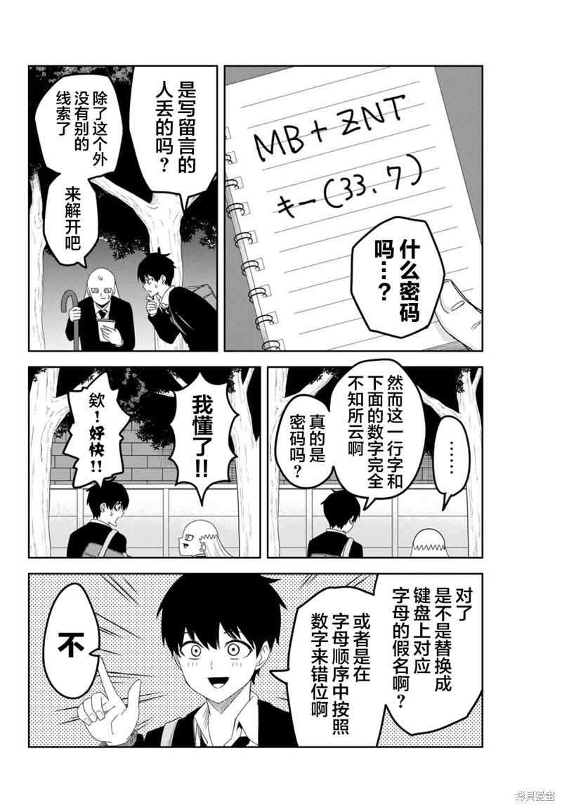 悲惨的欺凌者漫画122话