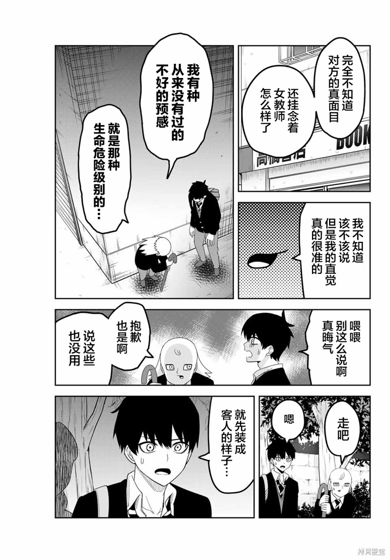 悲惨的欺凌者漫画122话
