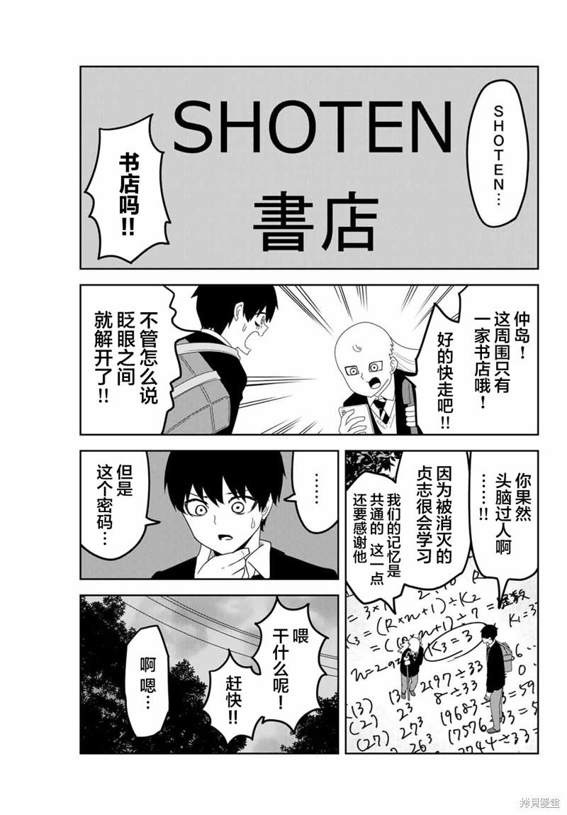 悲惨的欺凌者漫画122话