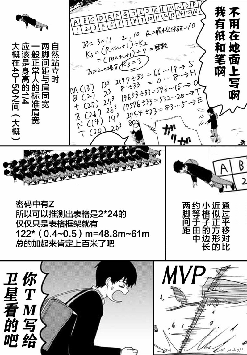 悲惨的欺凌者漫画122话