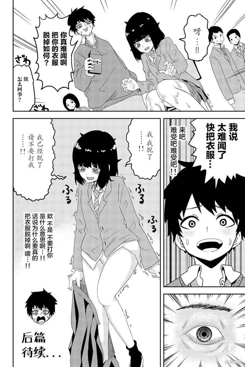 悲惨的欺凌者漫画01卷附赠篇