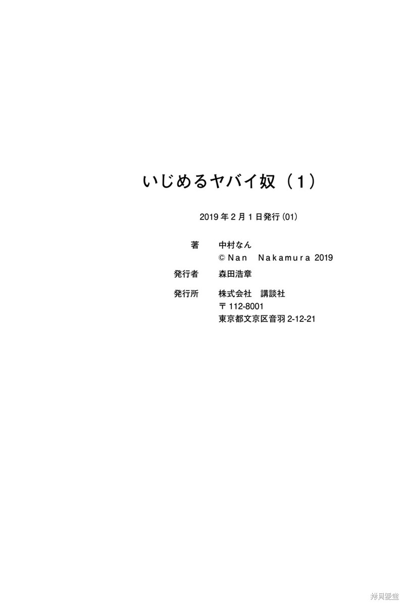 悲惨的欺凌者漫画01卷附赠篇