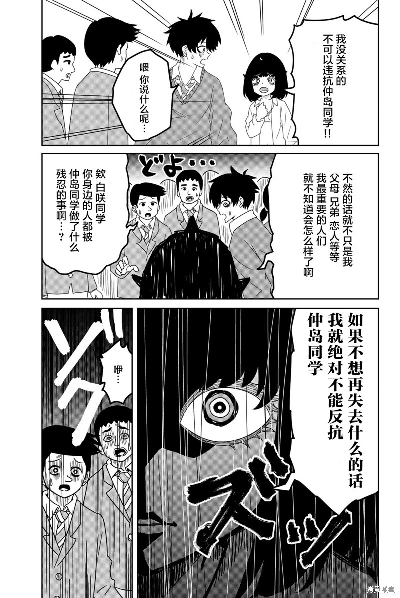 悲惨的欺凌者漫画02卷附赠篇