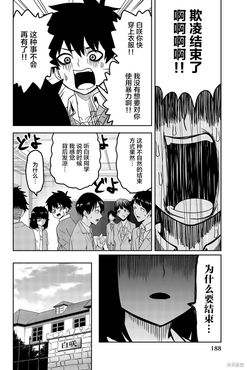悲惨的欺凌者漫画02卷附赠篇