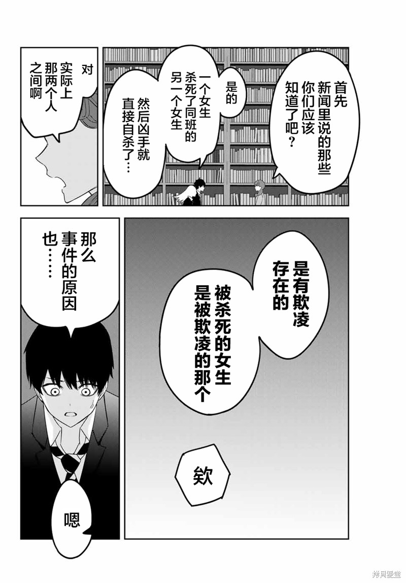 悲惨的欺凌者漫画123话