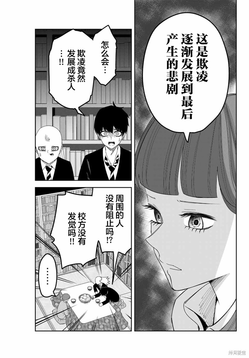 悲惨的欺凌者漫画123话