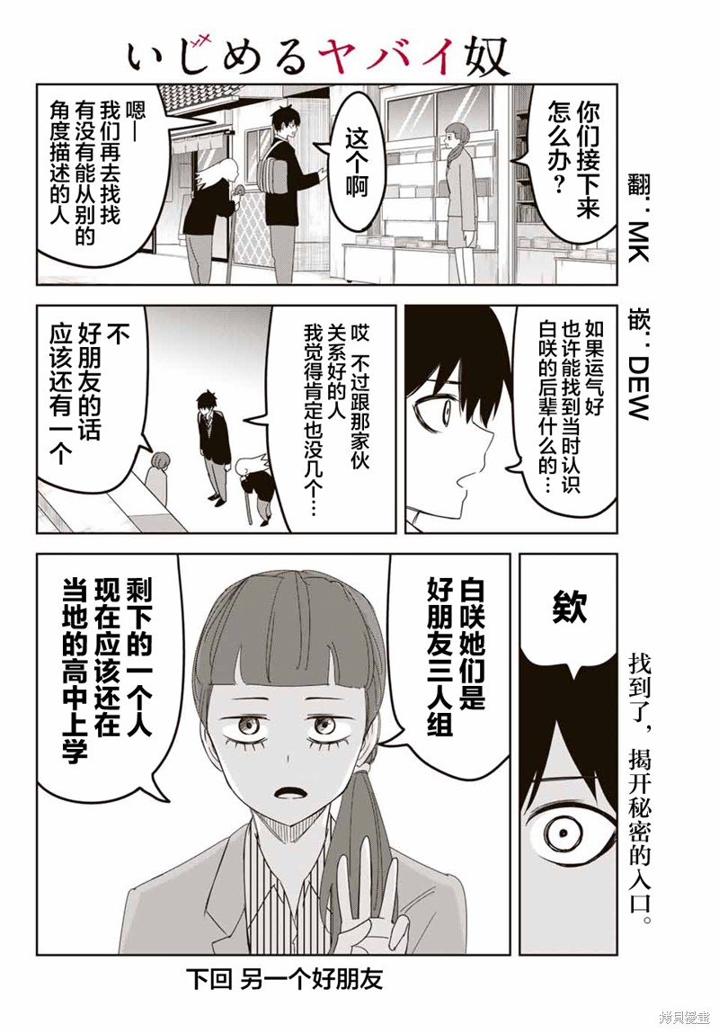 悲惨的欺凌者漫画123话