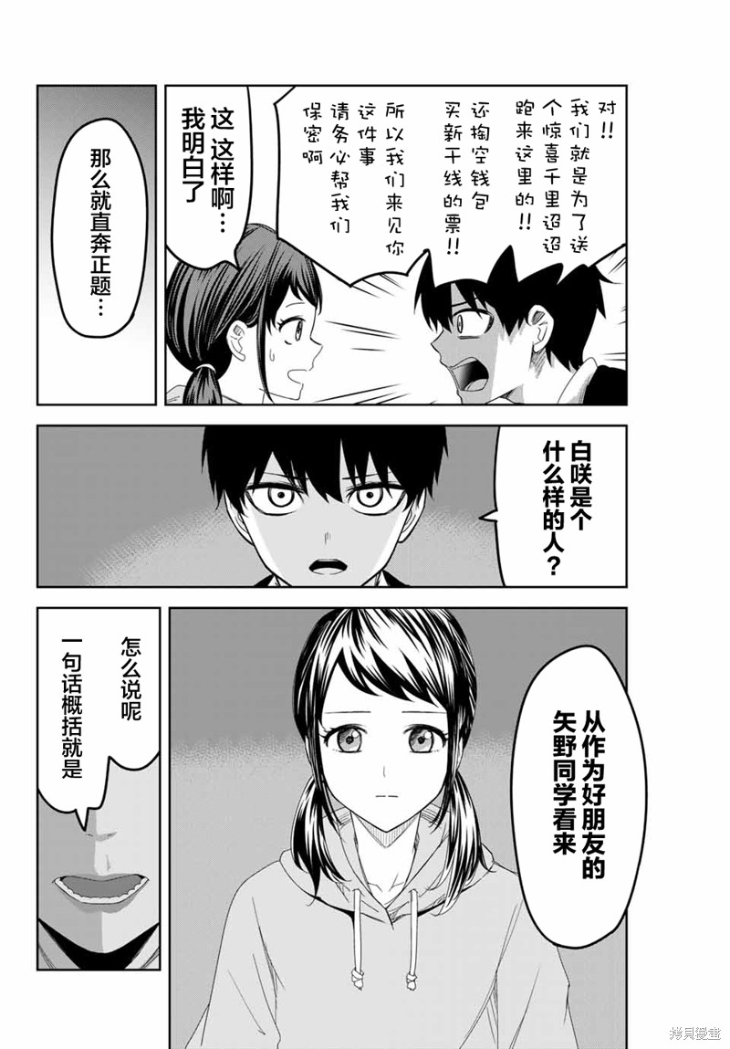 悲惨的欺凌者漫画124话