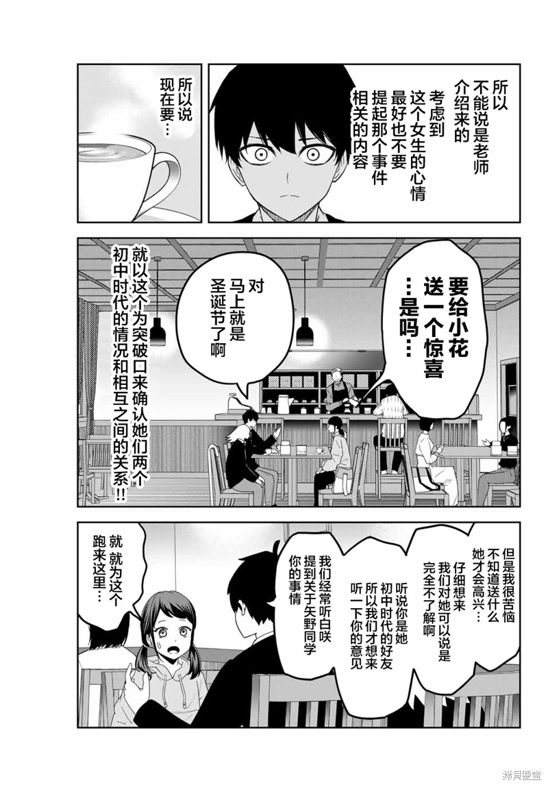 悲惨的欺凌者漫画124话