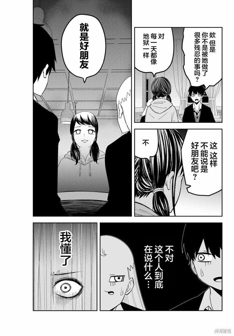 悲惨的欺凌者漫画124话
