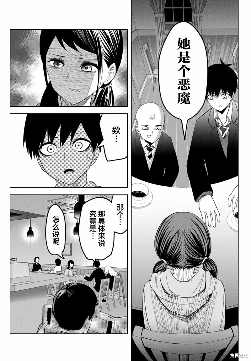 悲惨的欺凌者漫画124话