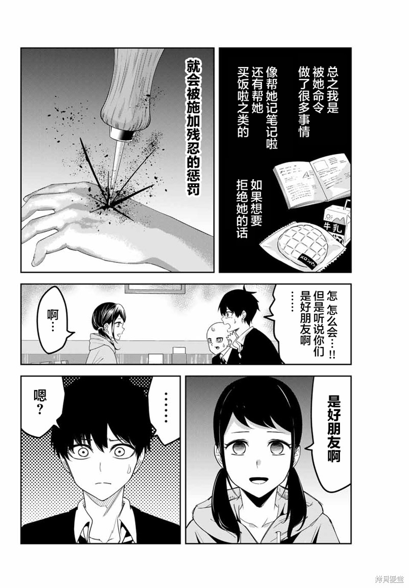 悲惨的欺凌者漫画124话