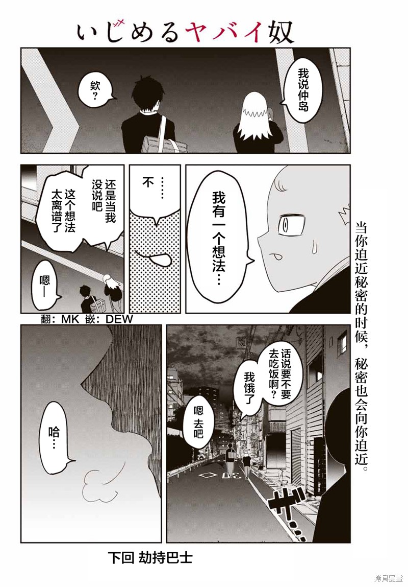 悲惨的欺凌者漫画124话