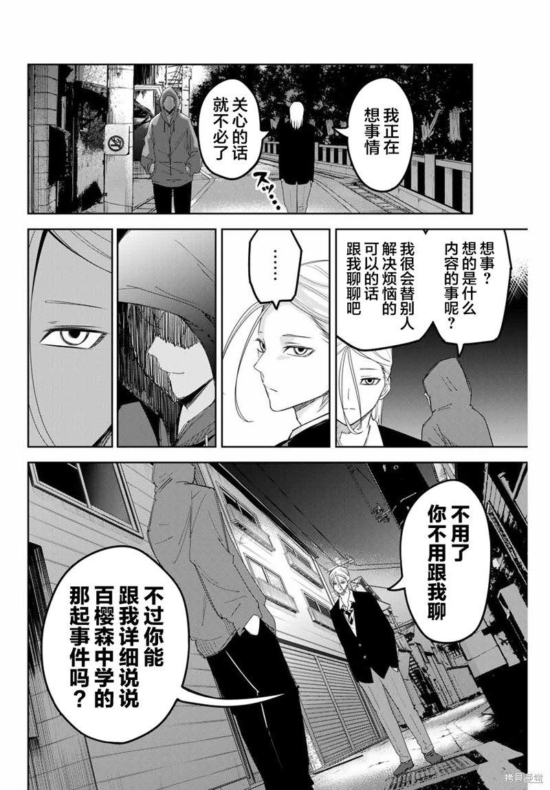 悲惨的欺凌者漫画126话