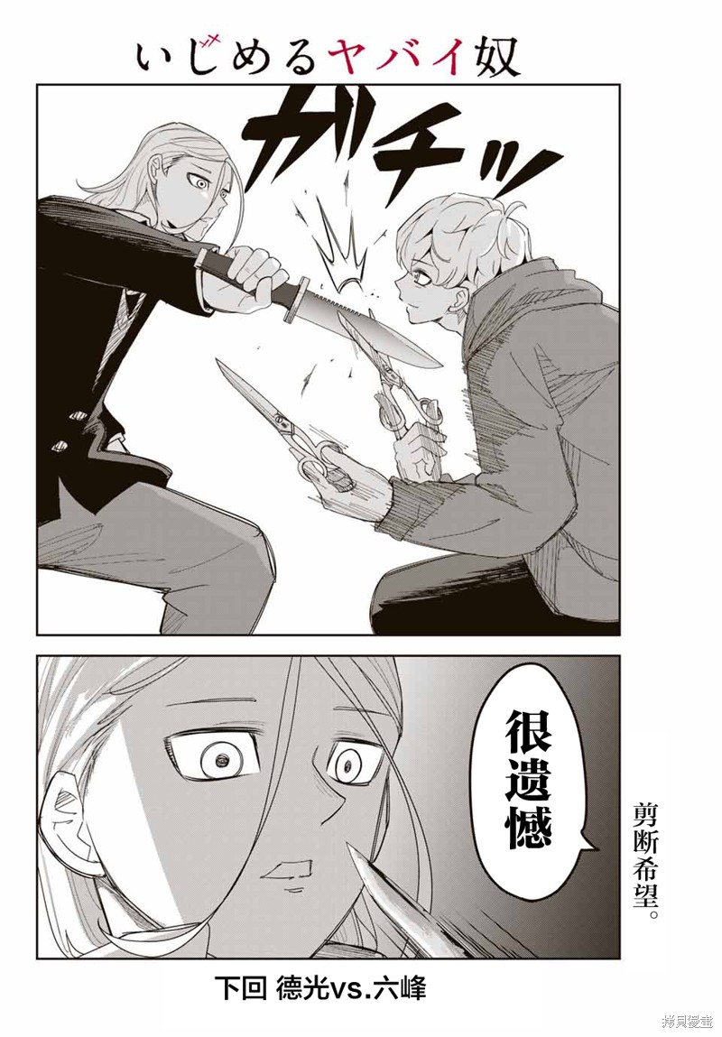 悲惨的欺凌者漫画126话