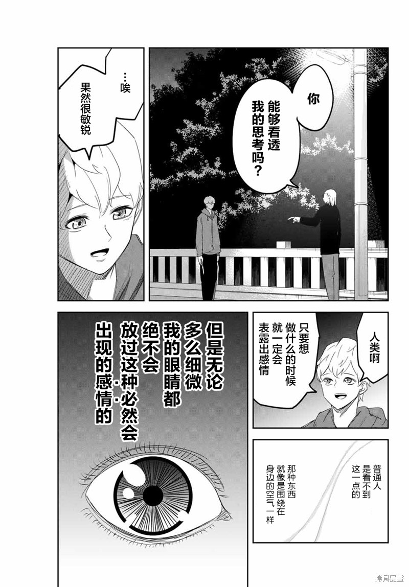 悲惨的欺凌者漫画127话