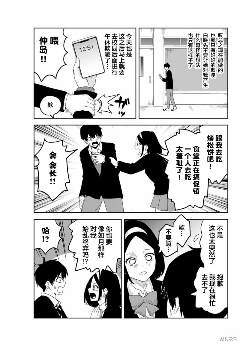 悲惨的欺凌者漫画128话