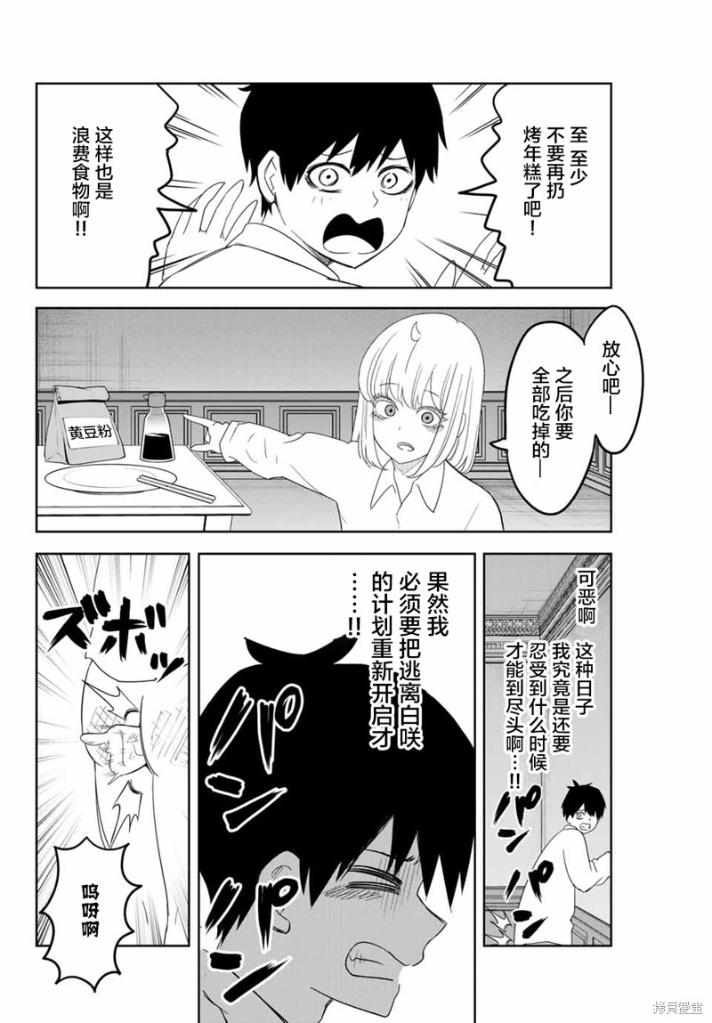 悲惨的欺凌者漫画129话