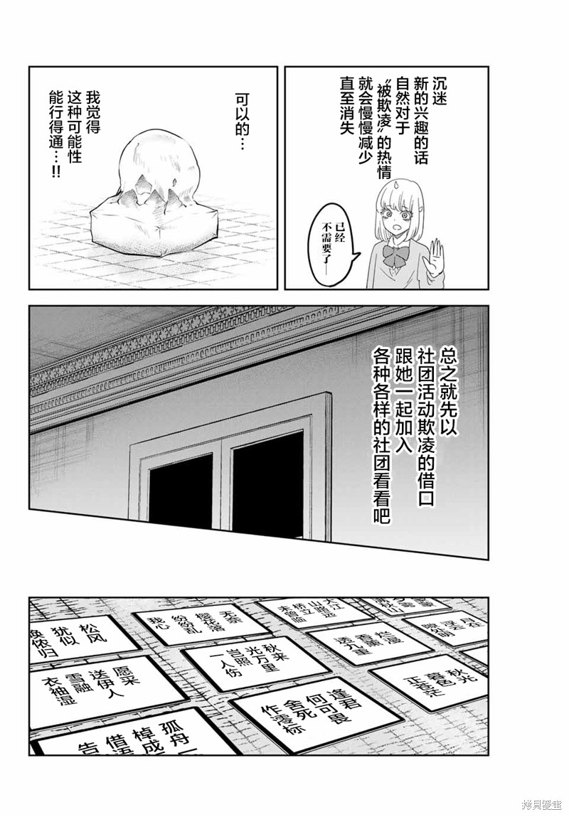 悲惨的欺凌者漫画129话