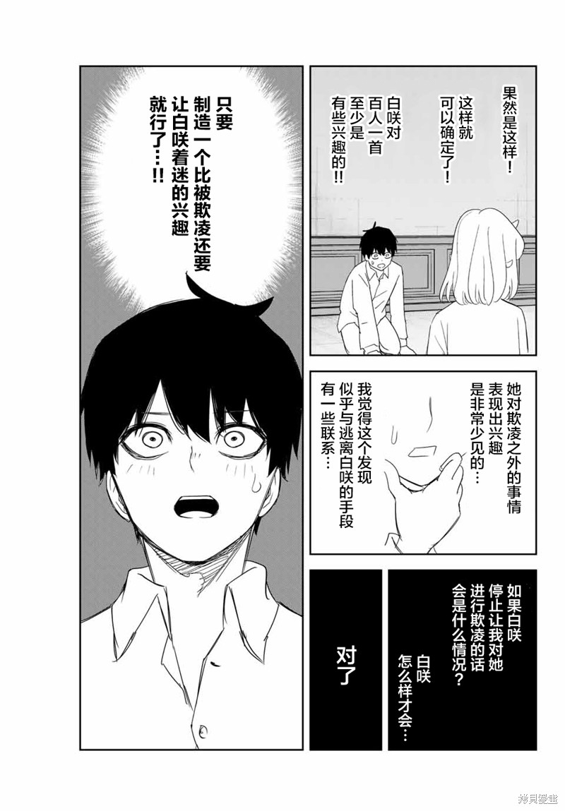 悲惨的欺凌者漫画129话