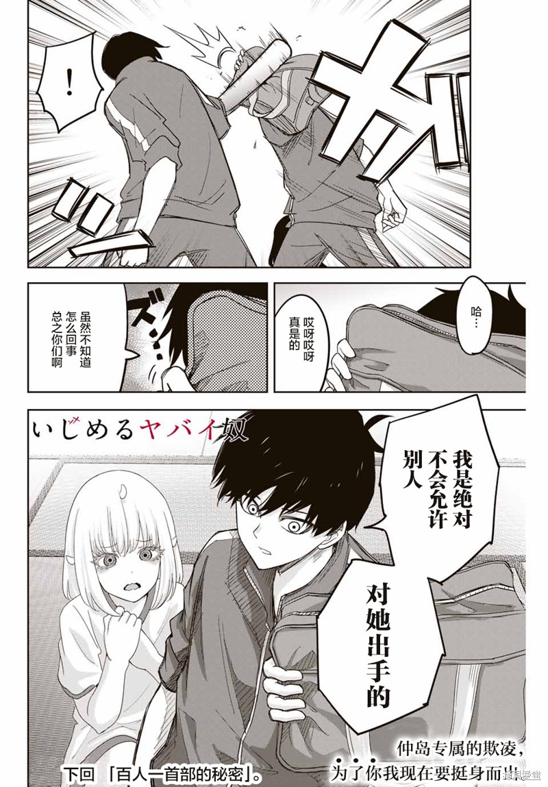 悲惨的欺凌者漫画129话