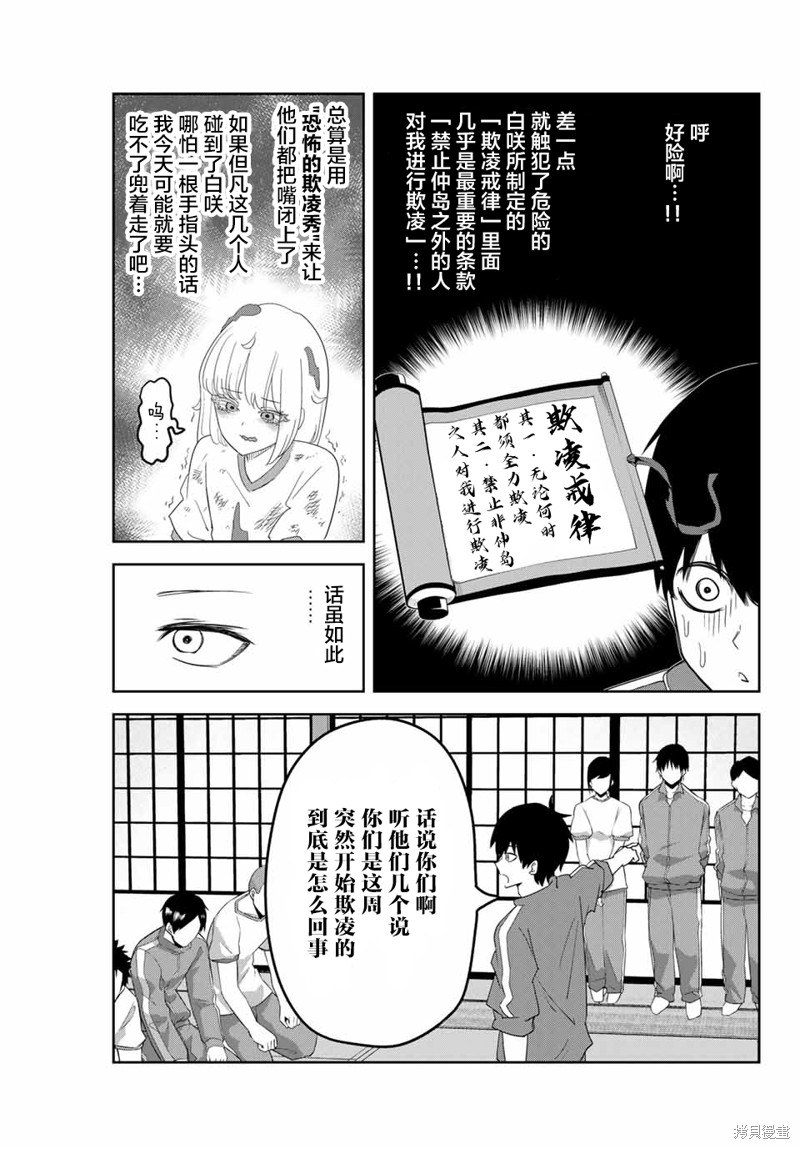 悲惨的欺凌者漫画130话
