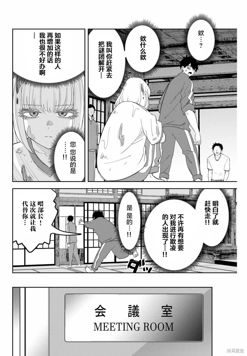 悲惨的欺凌者漫画130话