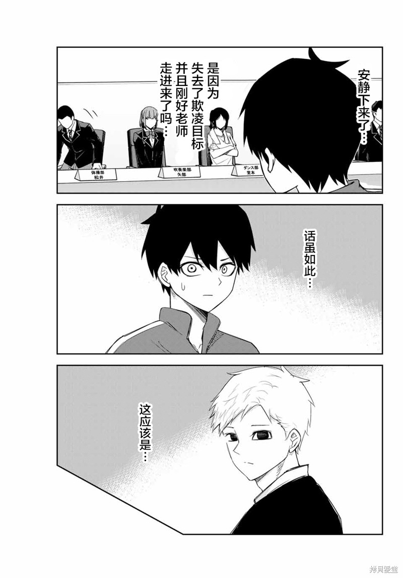 悲惨的欺凌者漫画131话