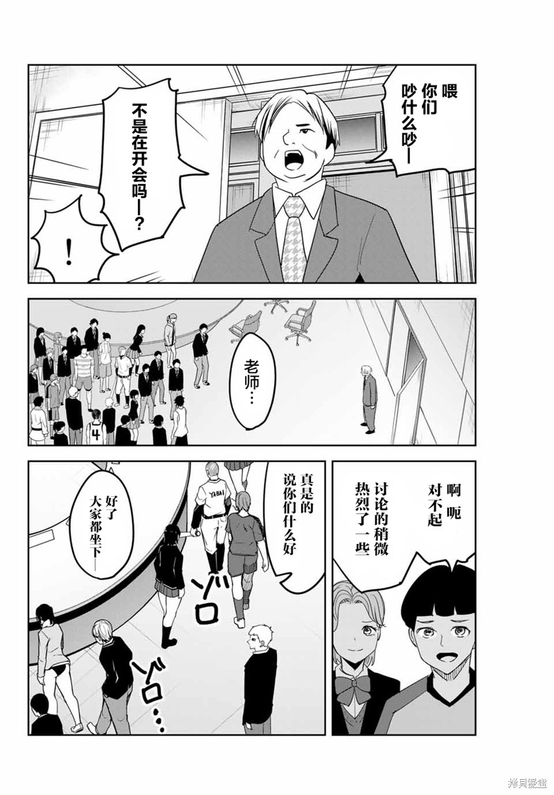 悲惨的欺凌者漫画131话