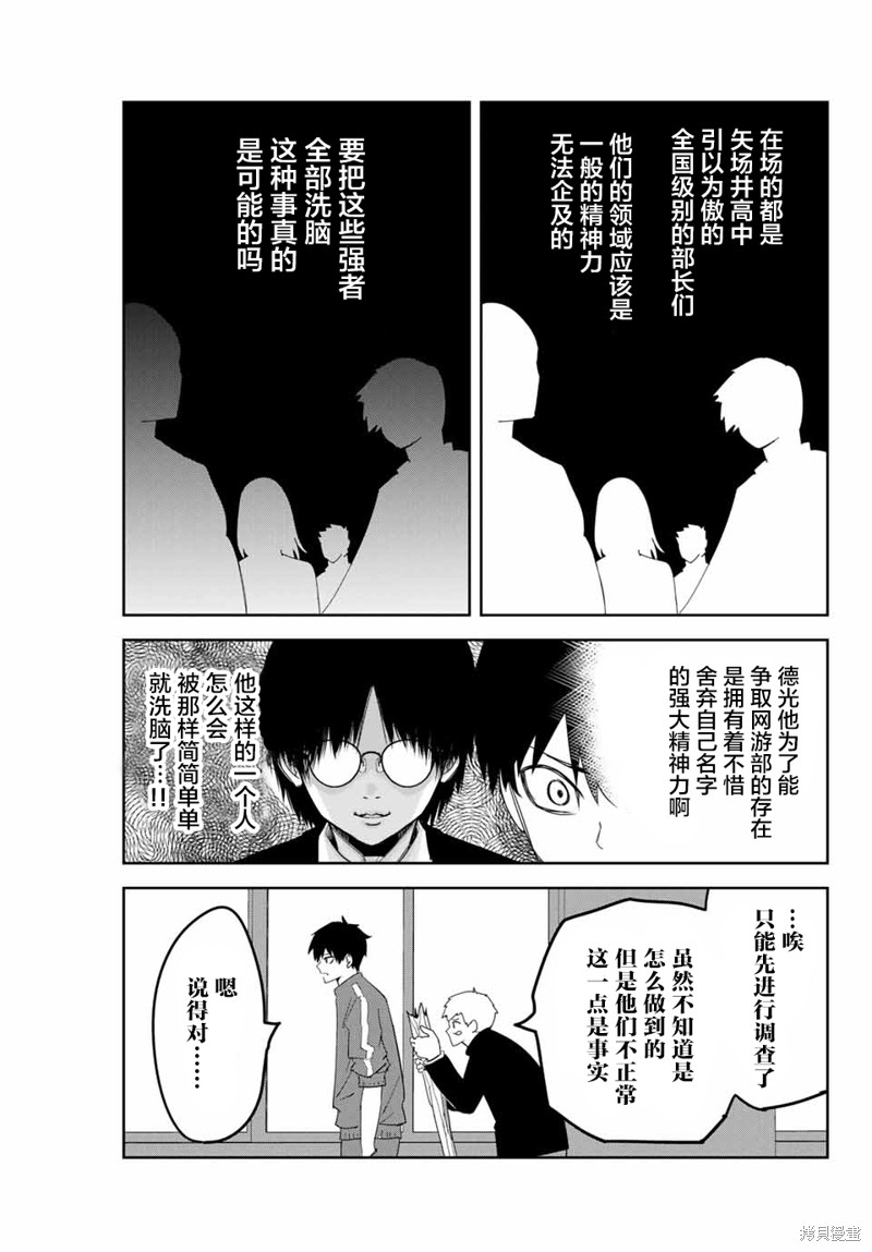 悲惨的欺凌者漫画131话