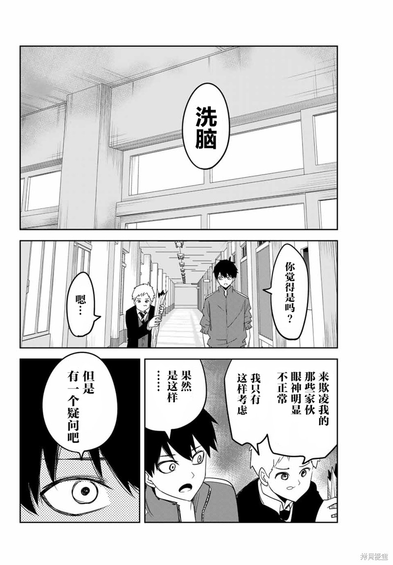 悲惨的欺凌者漫画131话