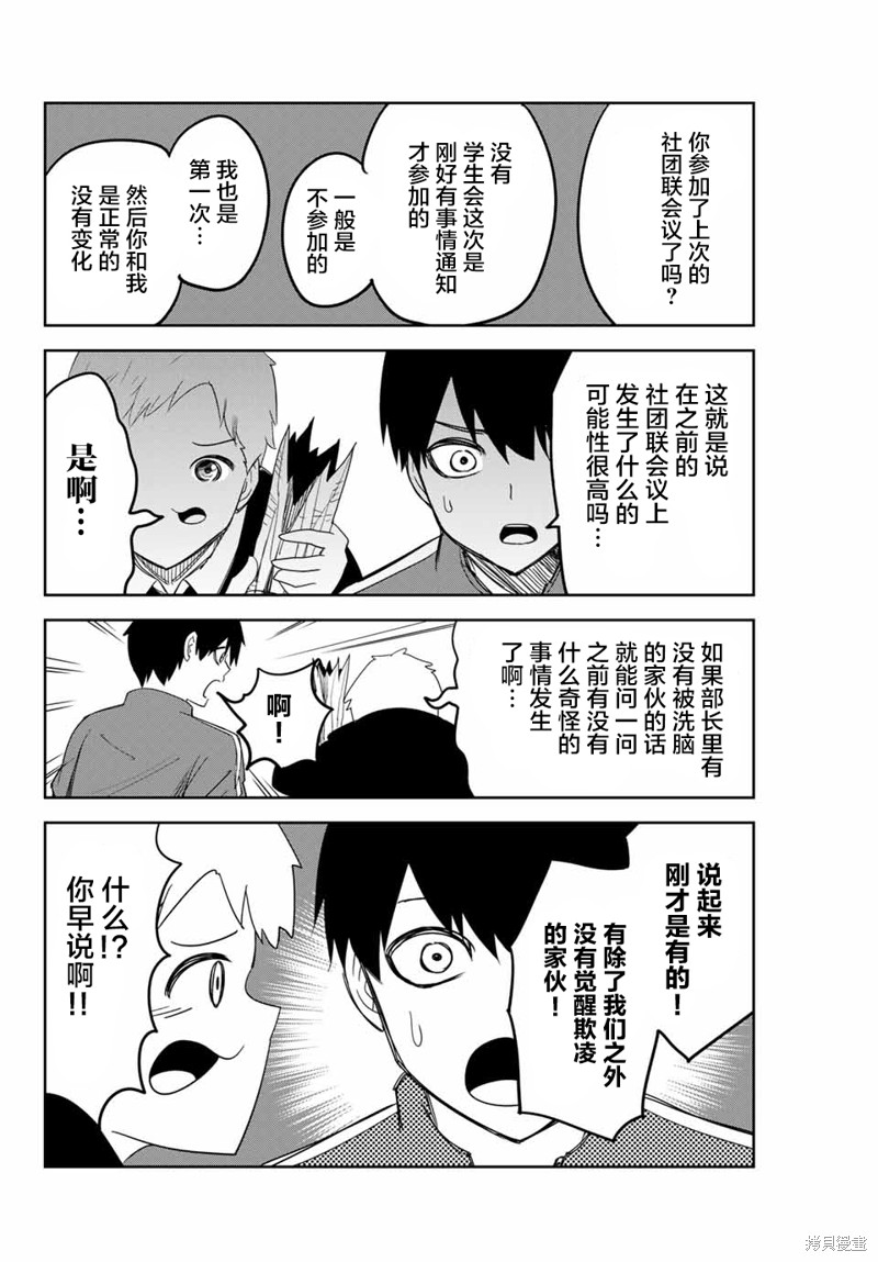 悲惨的欺凌者漫画131话