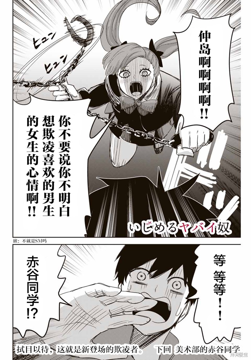 悲惨的欺凌者漫画131话