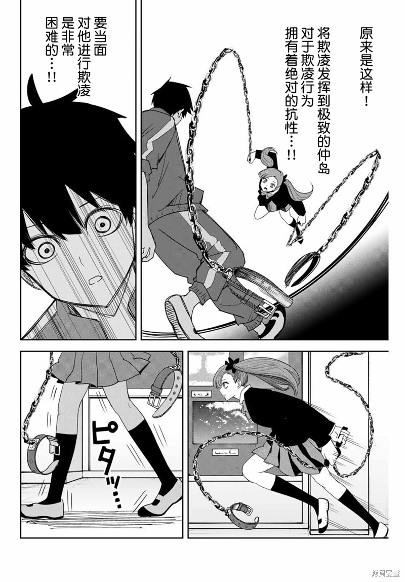 悲惨的欺凌者漫画132话