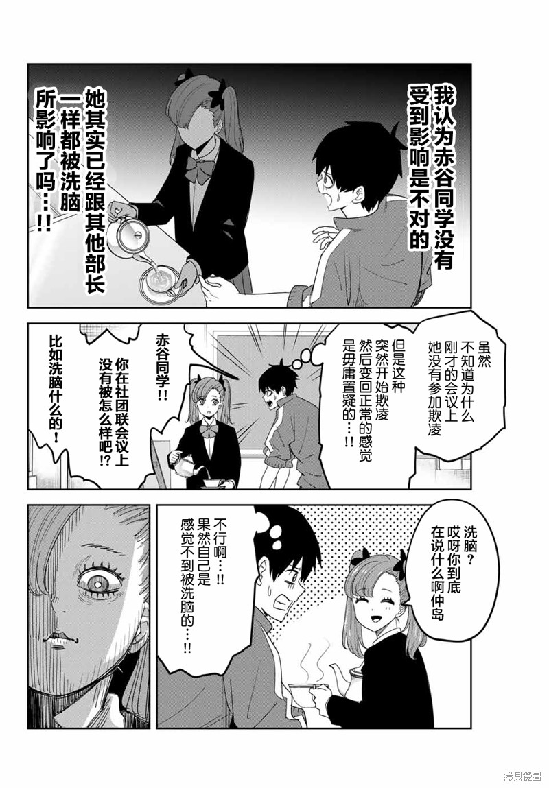 悲惨的欺凌者漫画132话