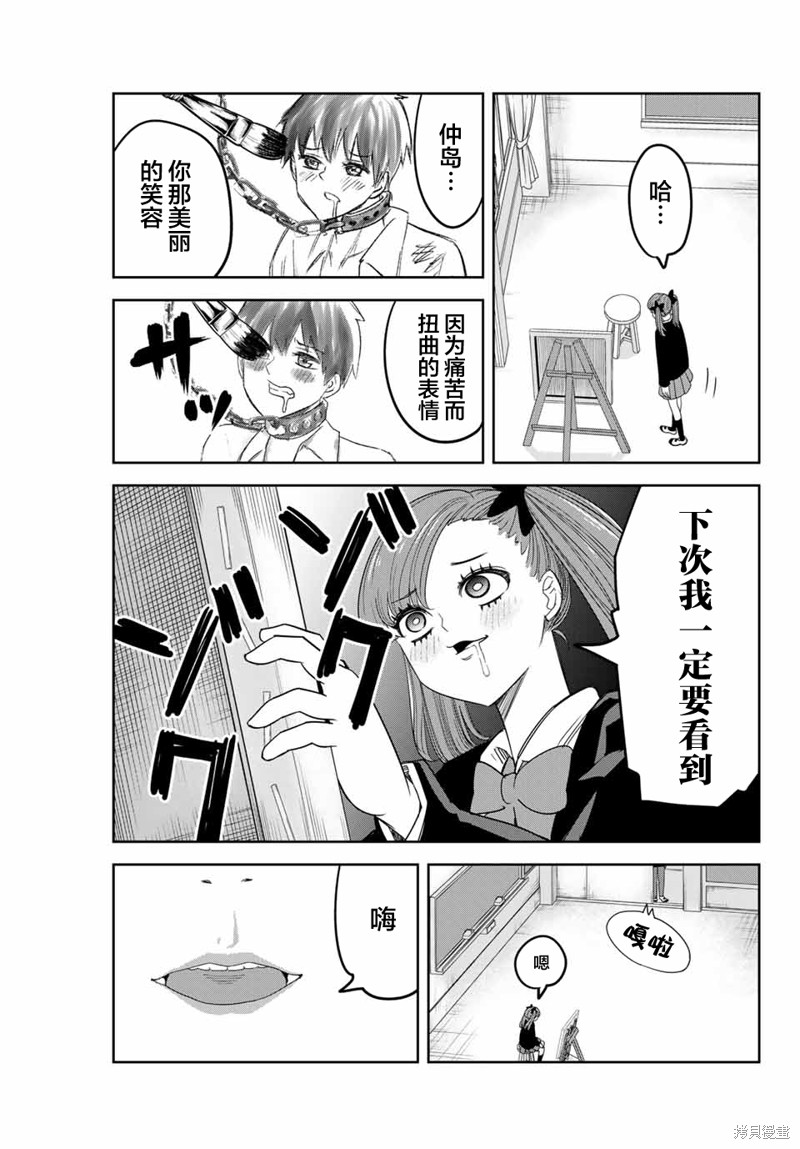 悲惨的欺凌者漫画132话