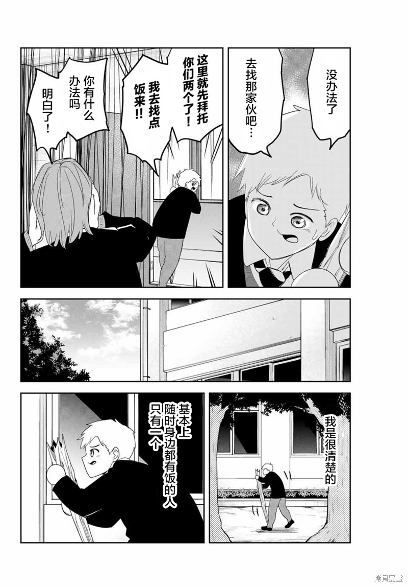 悲惨的欺凌者漫画134话
