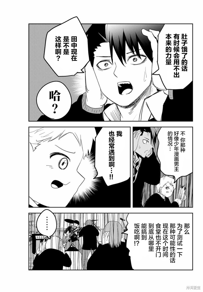 悲惨的欺凌者漫画134话
