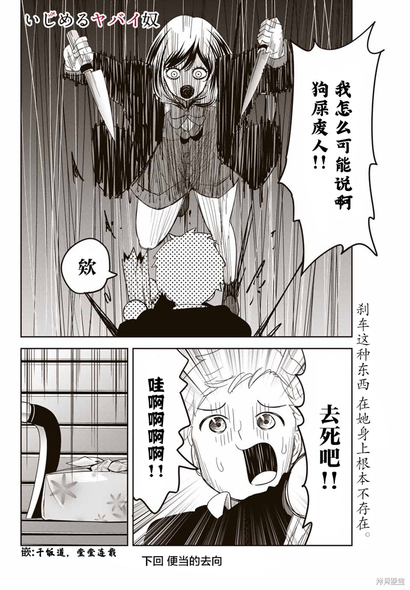 悲惨的欺凌者漫画134话