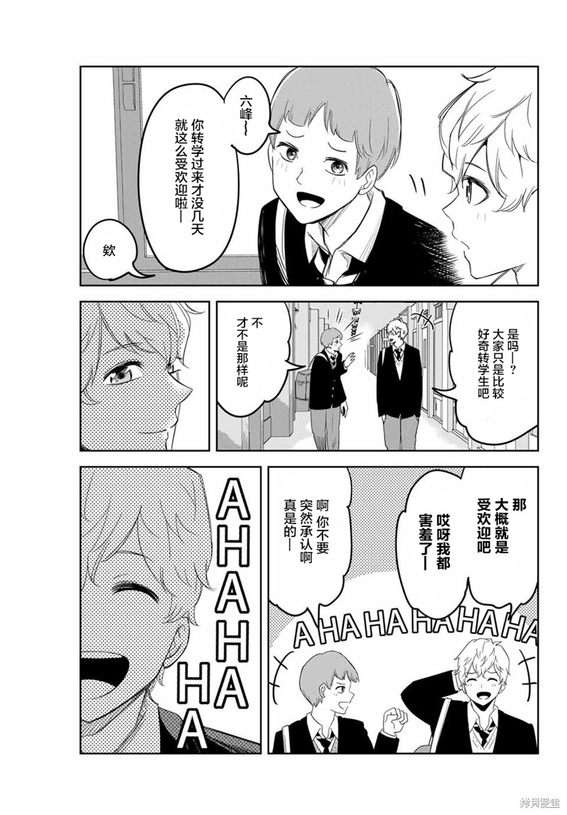 悲惨的欺凌者漫画135话