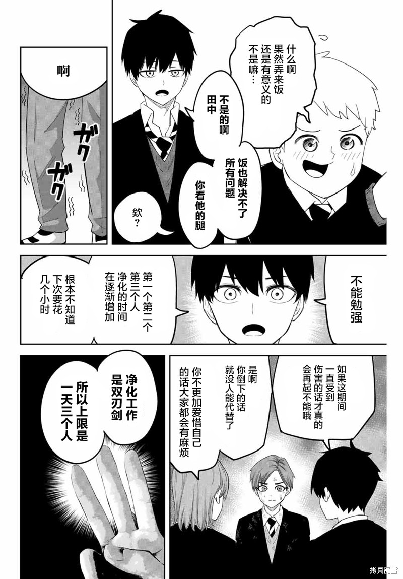 悲惨的欺凌者漫画135话