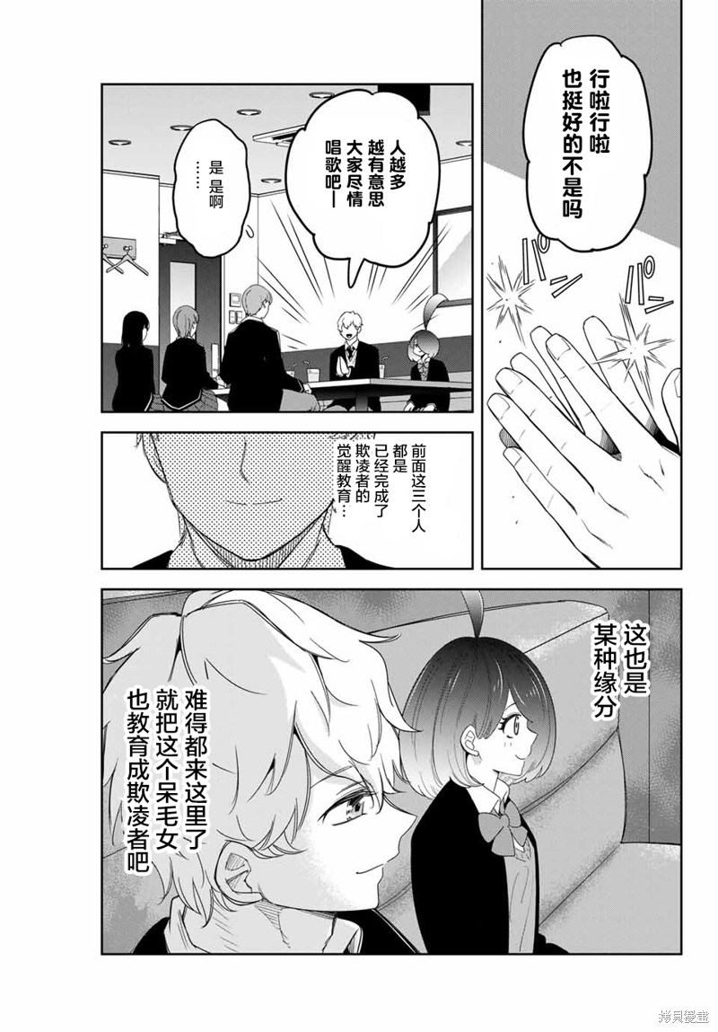 悲惨的欺凌者漫画136话