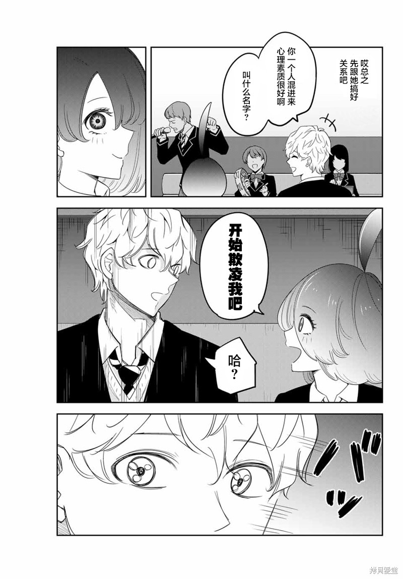 悲惨的欺凌者漫画136话