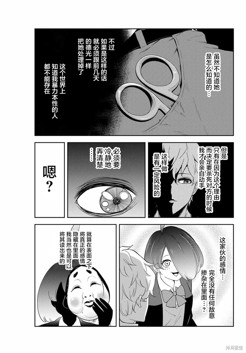 悲惨的欺凌者漫画136话
