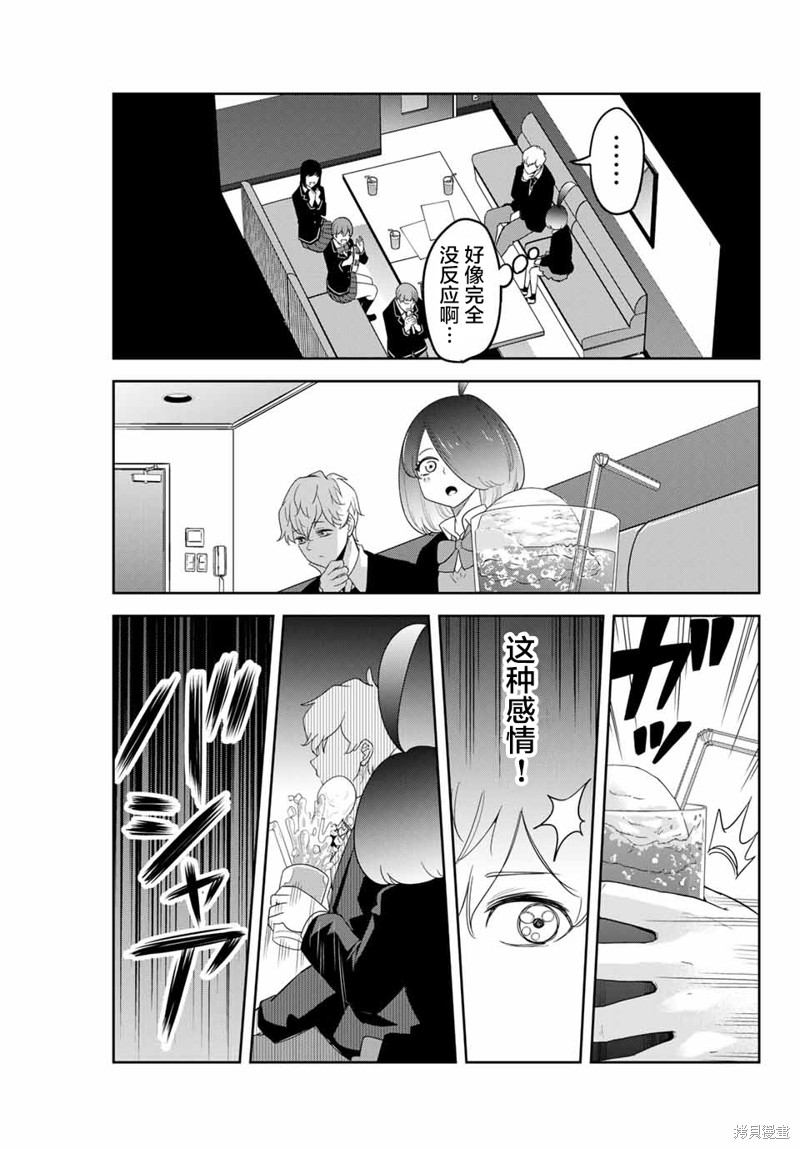 悲惨的欺凌者漫画136话