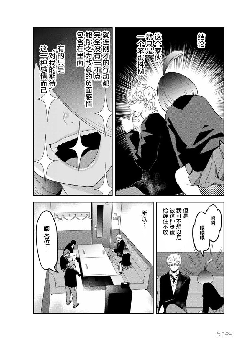 悲惨的欺凌者漫画136话