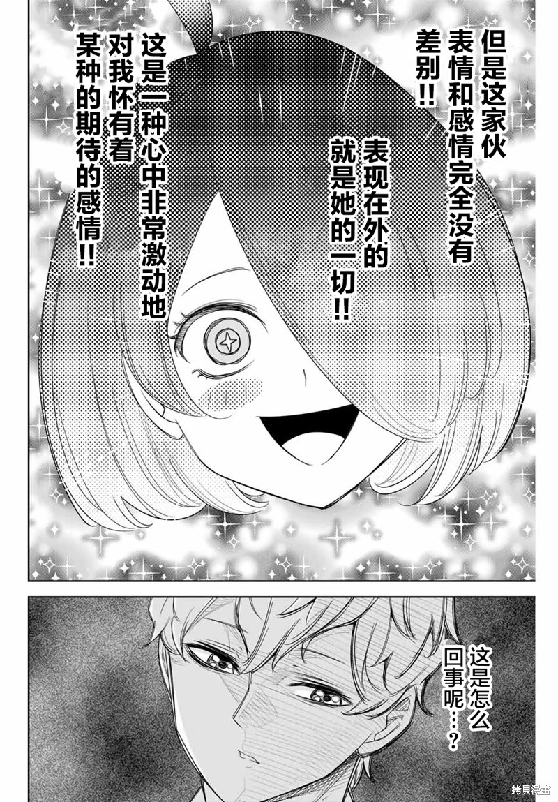 悲惨的欺凌者漫画136话