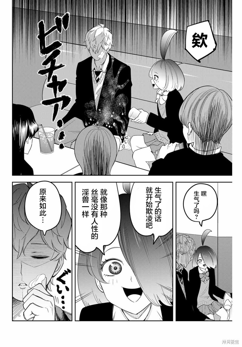 悲惨的欺凌者漫画136话