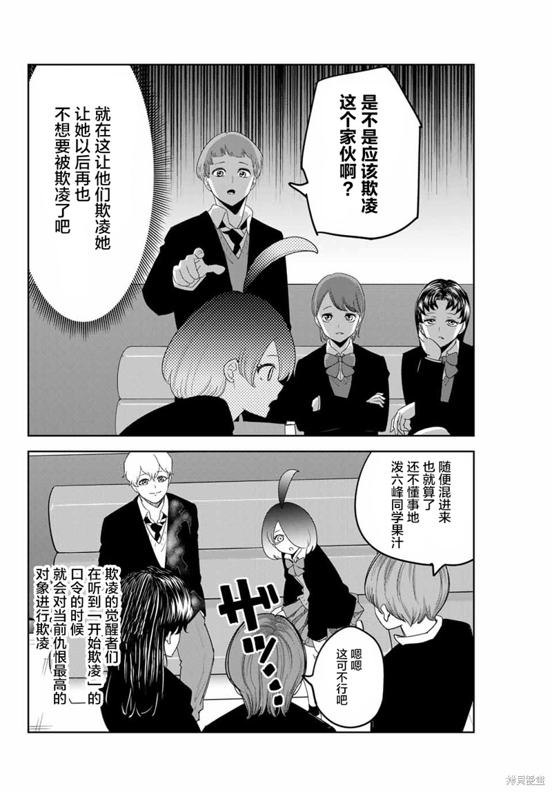 悲惨的欺凌者漫画136话